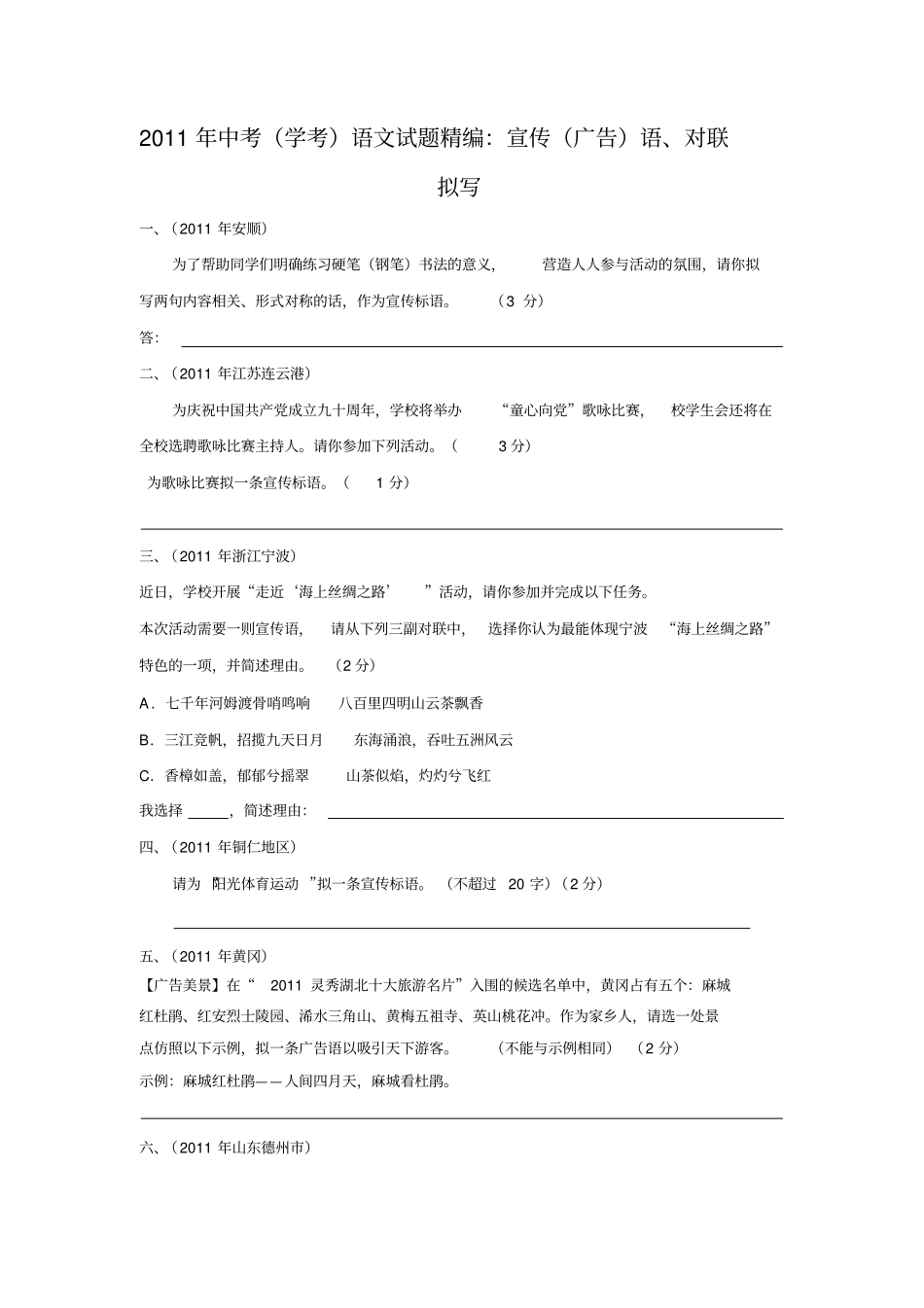 宣传语、对联训练_第1页