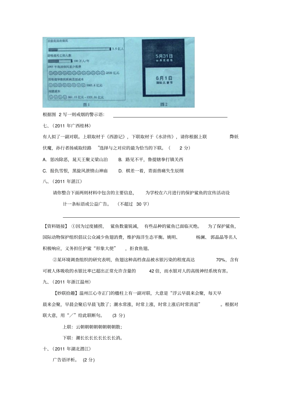 宣传语、对联训练_第2页