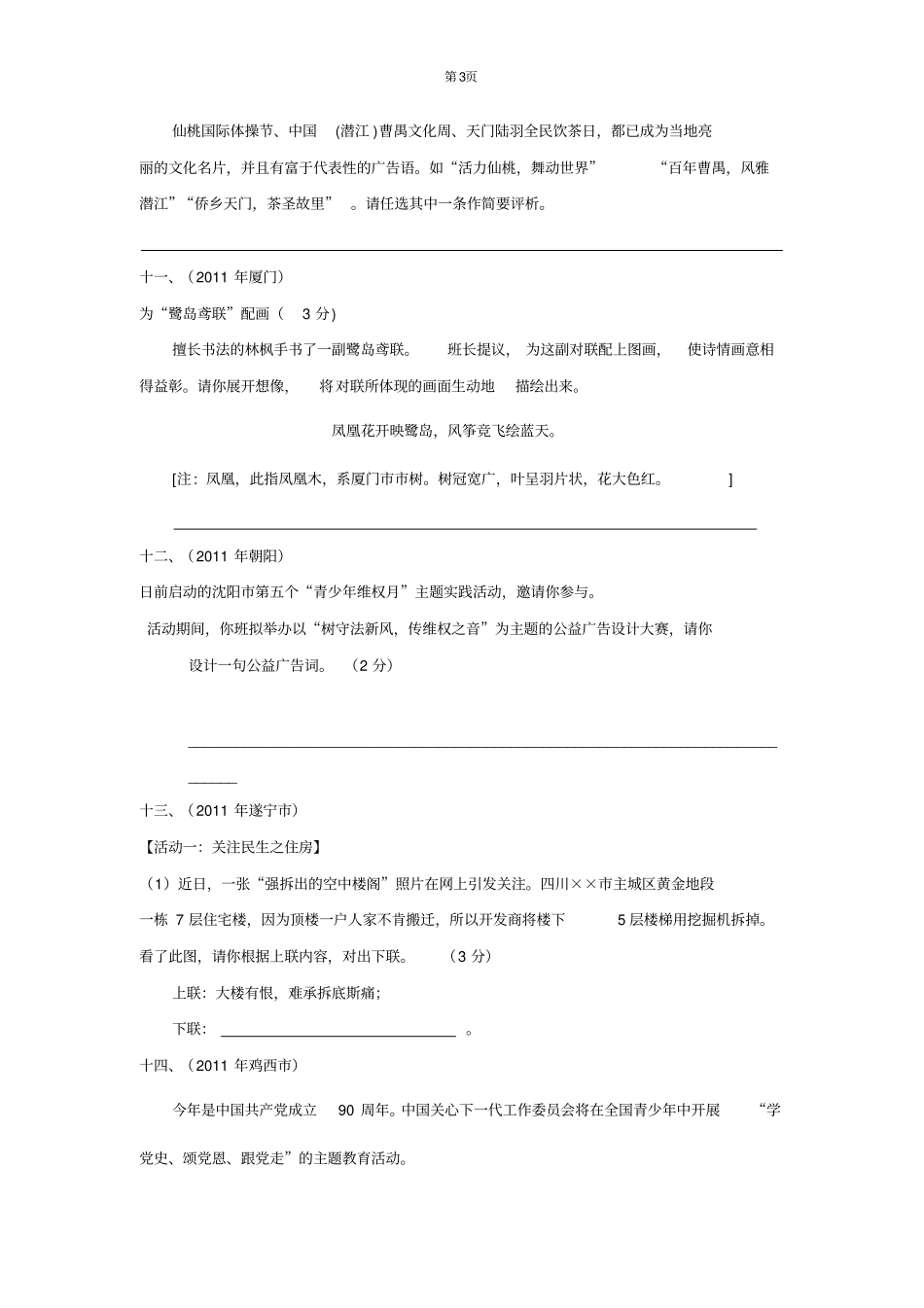 宣传语、对联训练_第3页