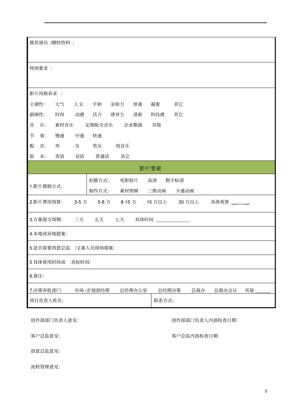 宣传片拍摄客户简报_第3页