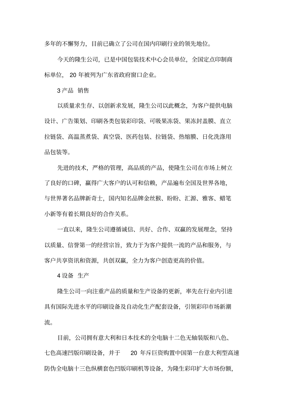 宣传片解说词_第2页
