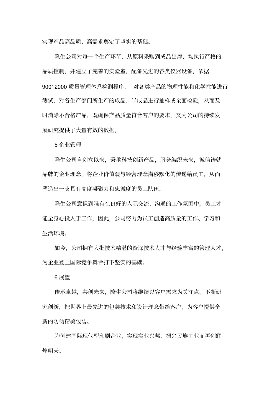 宣传片解说词_第3页