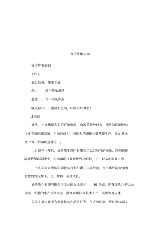宣传片解说词