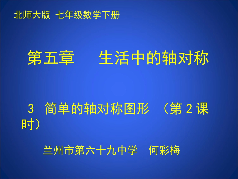 简单的轴对称图形二_第1页