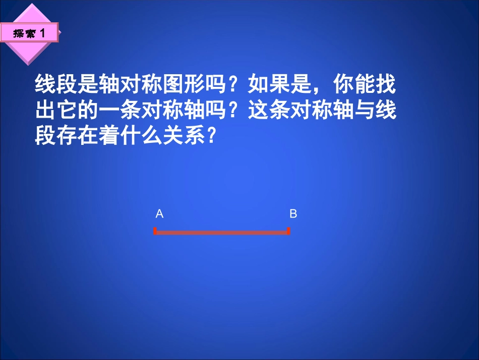 简单的轴对称图形二_第3页