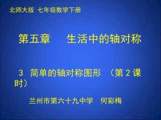 简单的轴对称图形二