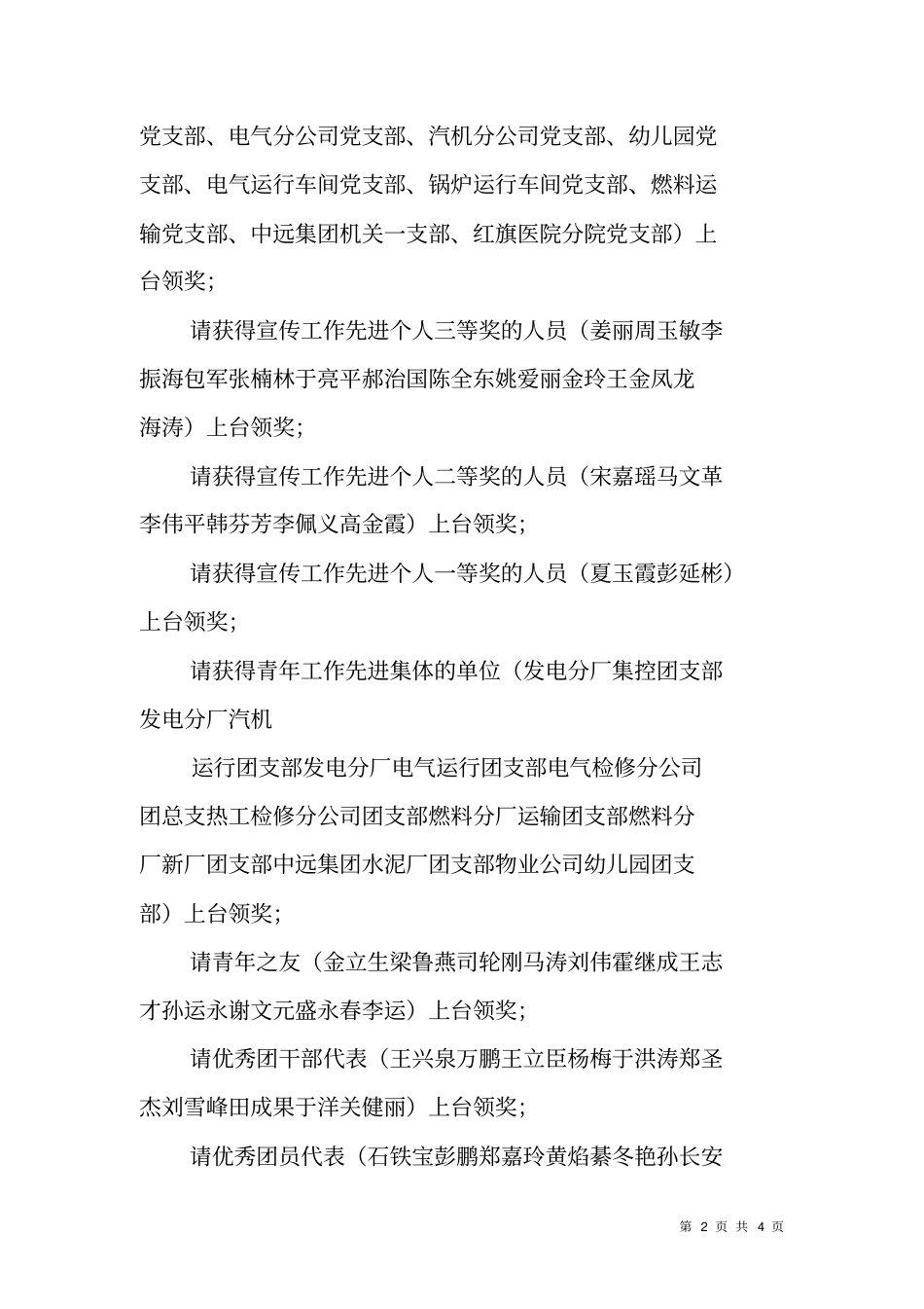 宣传动员思想工作会议主持词_第2页