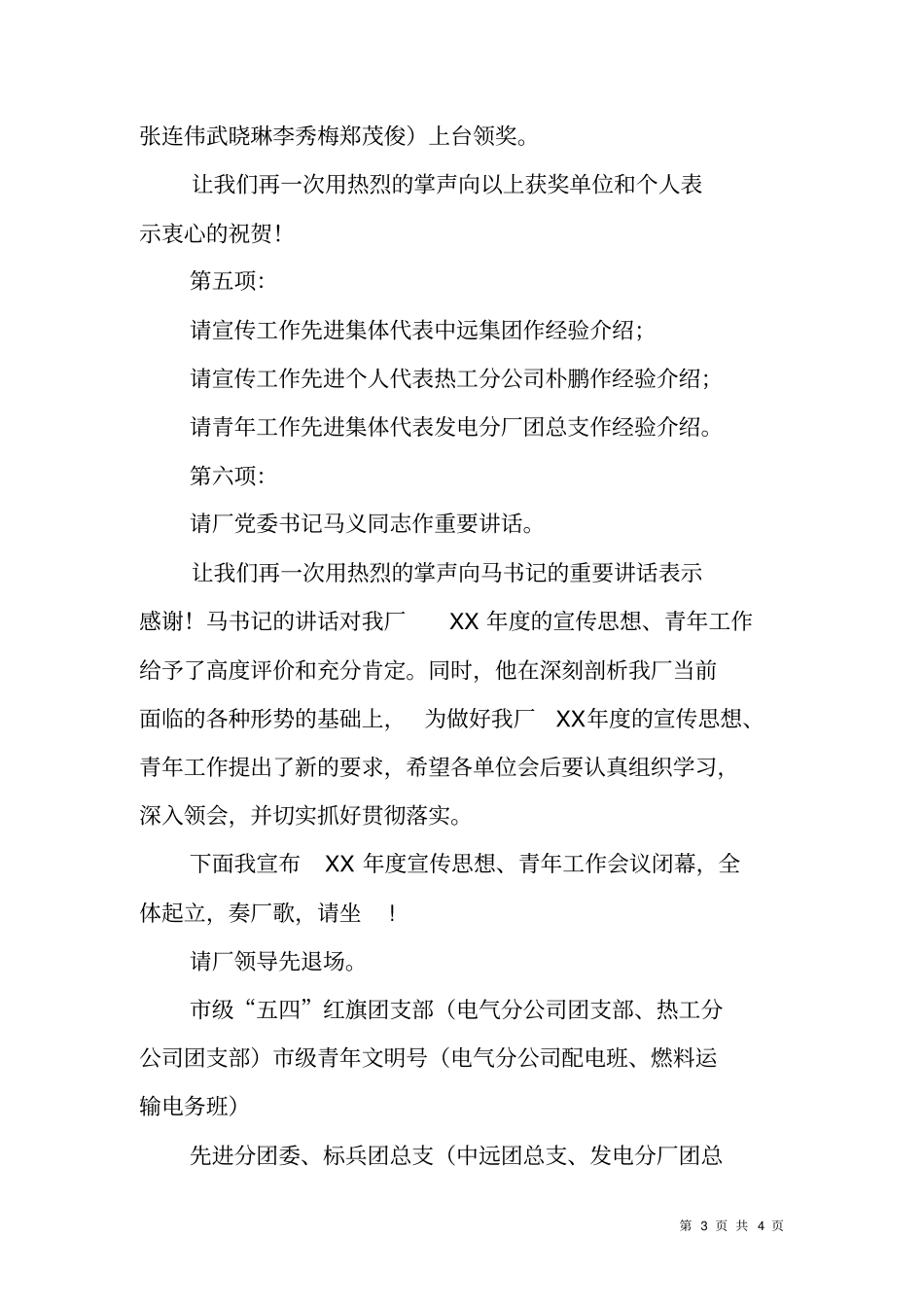 宣传动员思想工作会议主持词_第3页