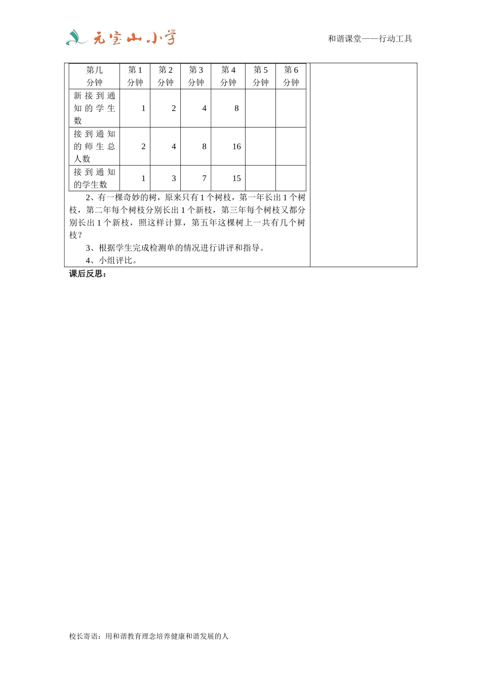 五年级下册_第六单元_打电话_备课单_第3页