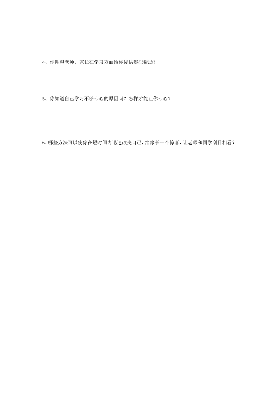 八（1）班学习兴趣问卷调查表_第2页