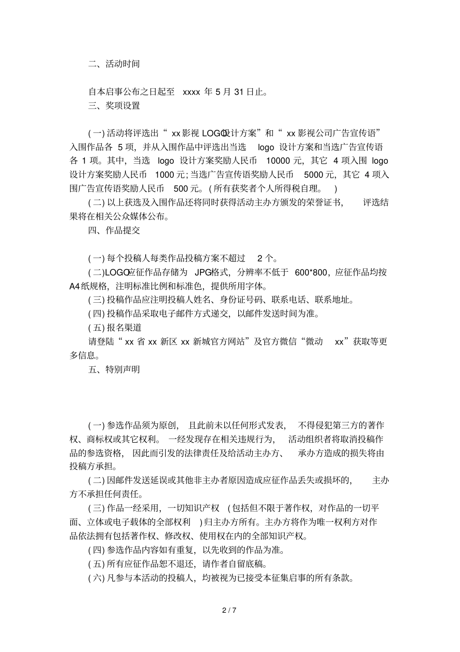 宣传语征集启事范文精选_第2页