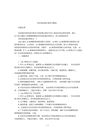 宣传语征集启事范文精选