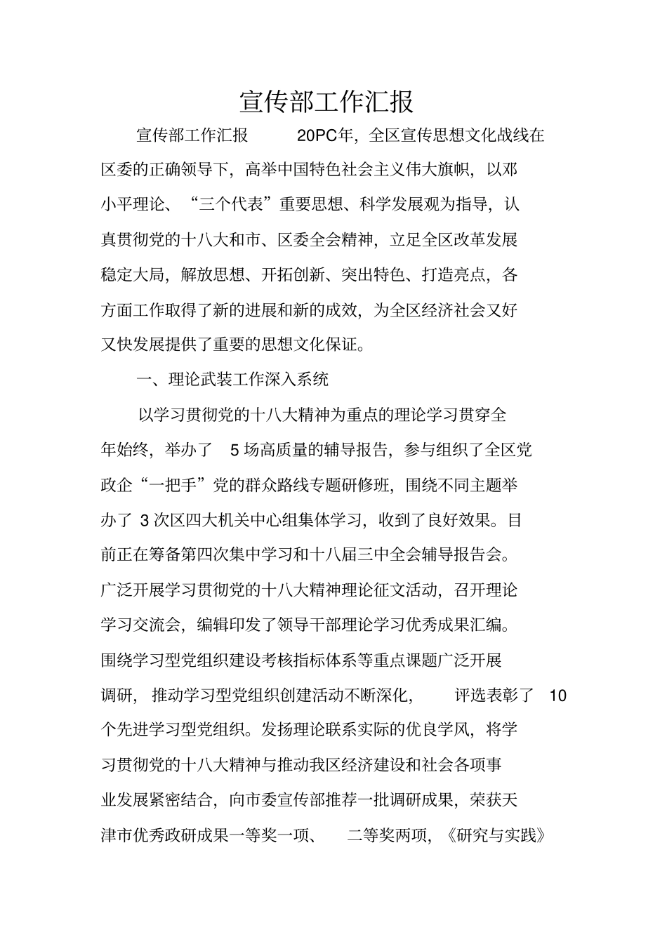 宣传部工作汇报_第1页