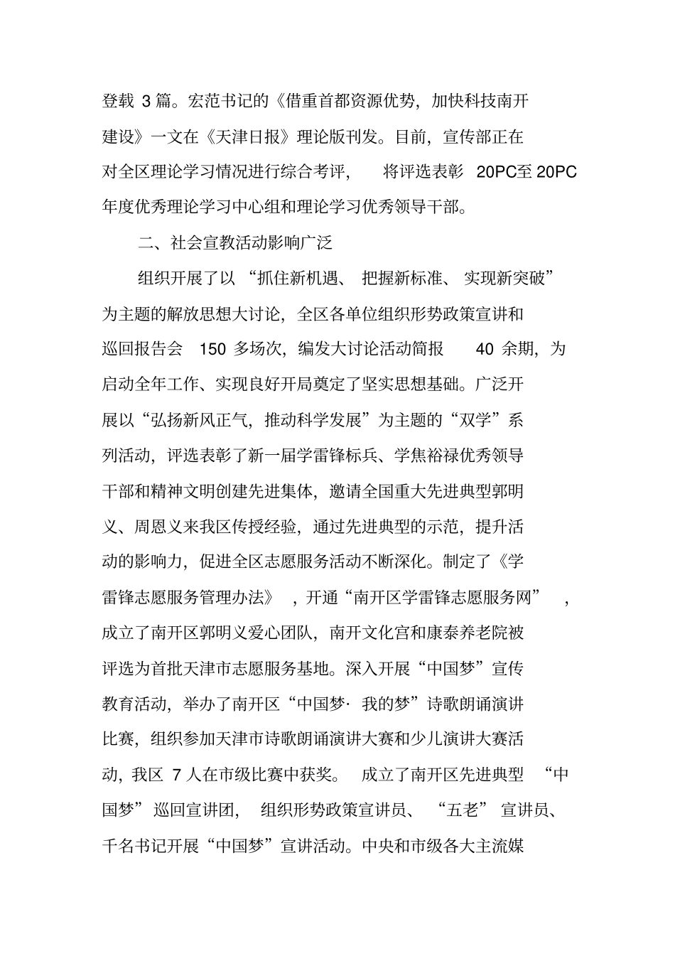 宣传部工作汇报_第2页