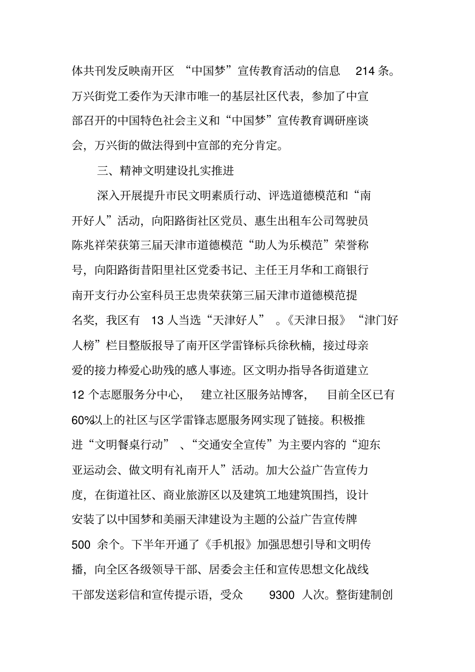 宣传部工作汇报_第3页