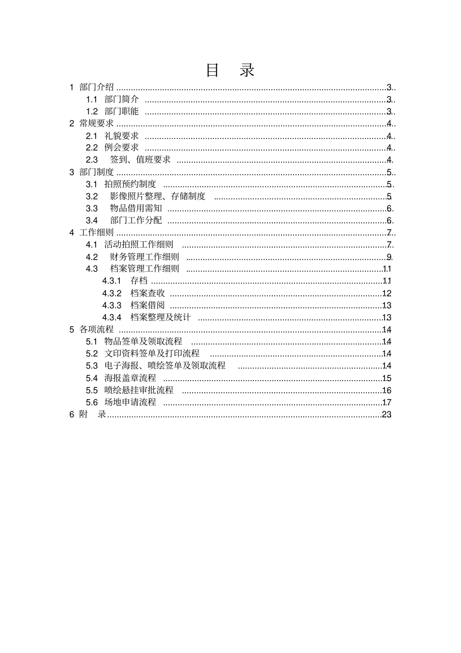 宣传部工作手册_第2页