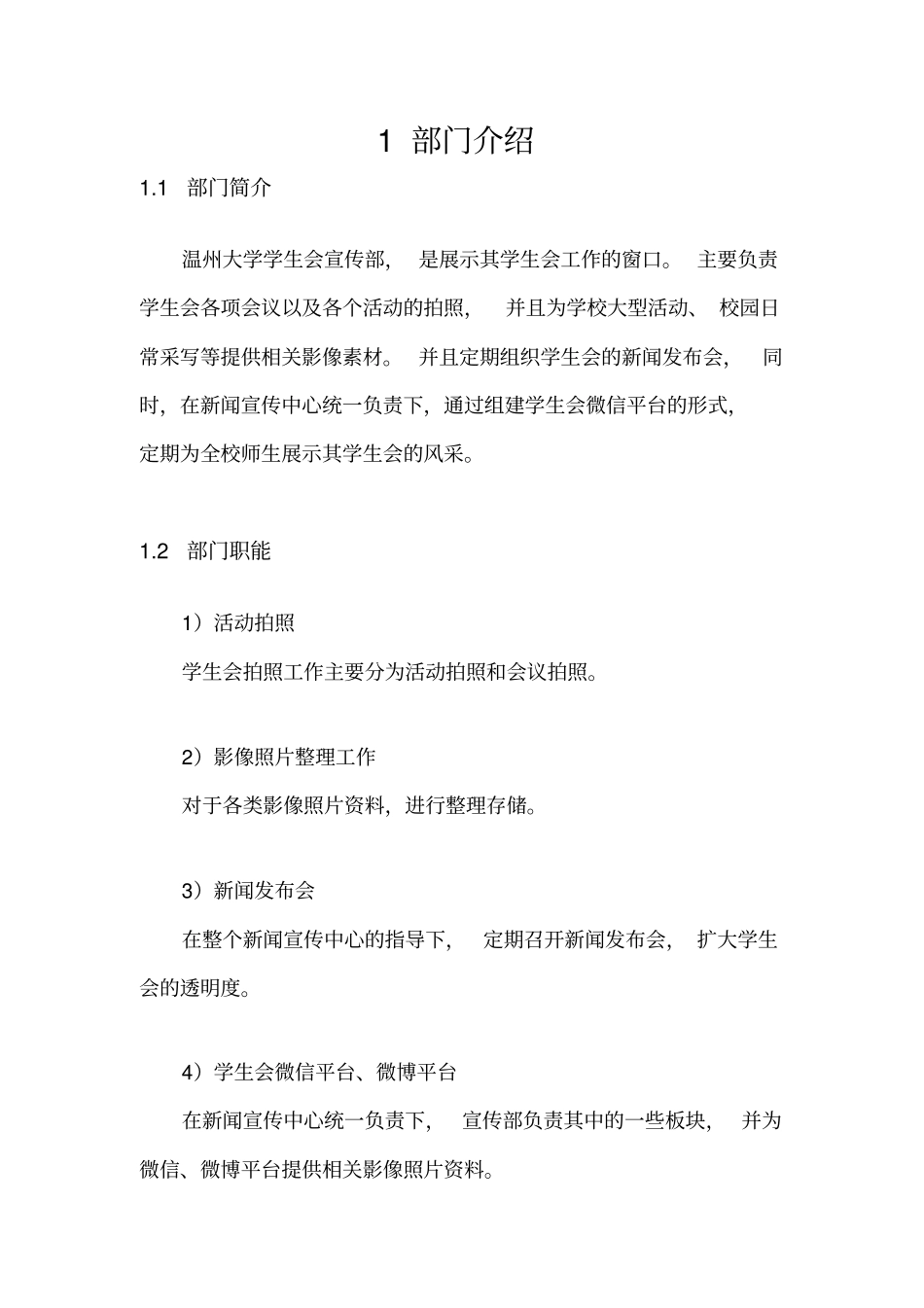 宣传部工作手册_第3页