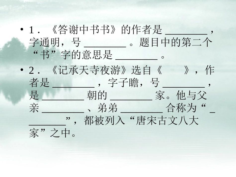 记承天寺夜游复习_第2页