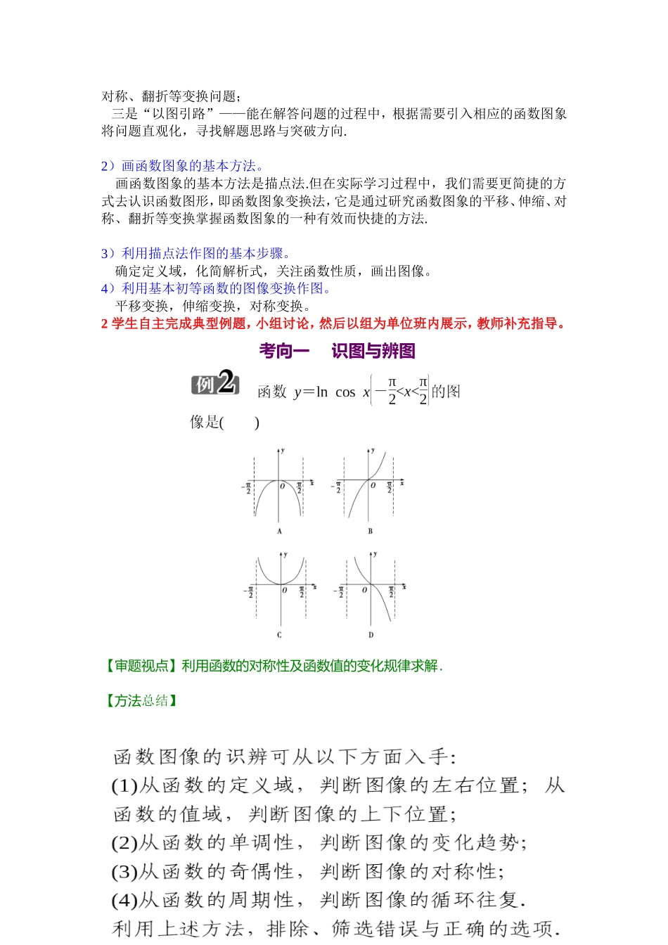函数的图像和性质设计_第2页