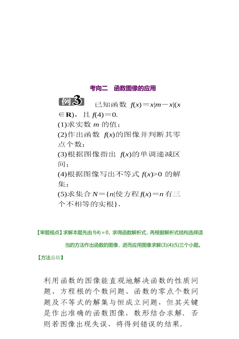 函数的图像和性质设计_第3页