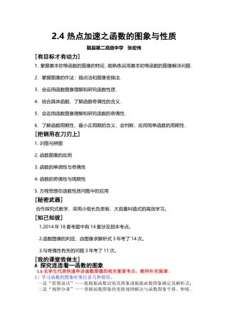 函数的图像和性质设计