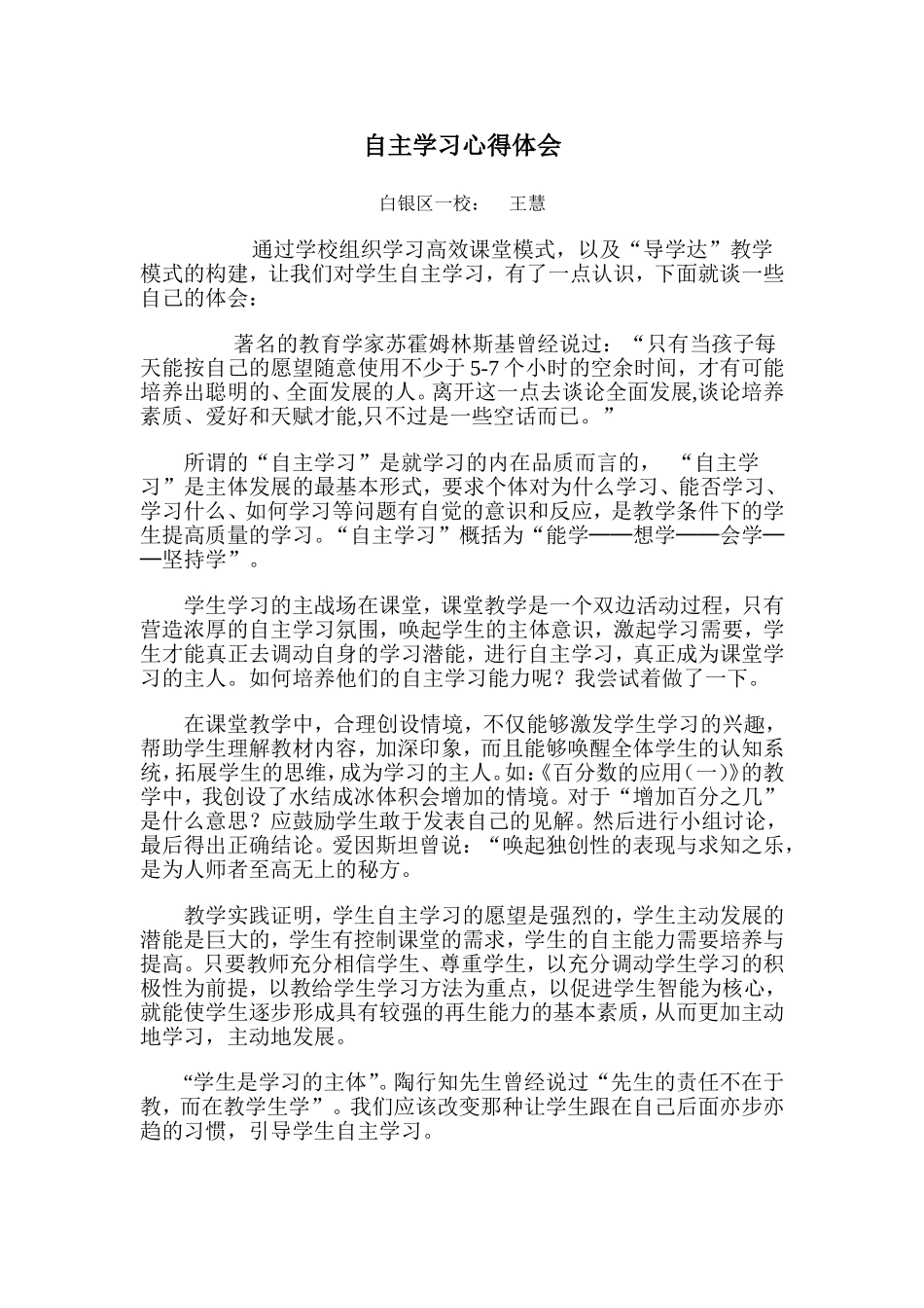 自主学习心得体会1_第1页
