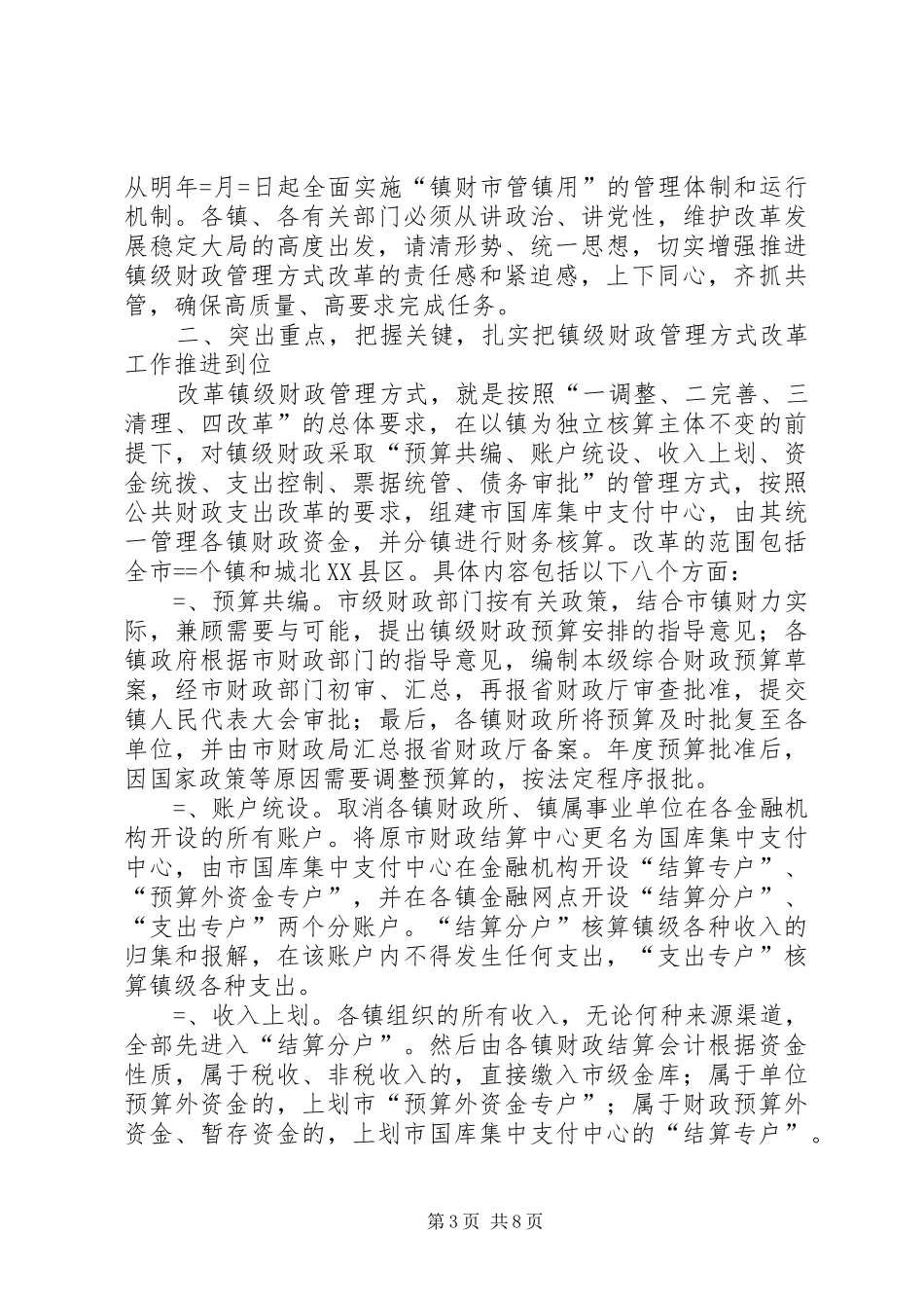 市长在财政管理工作会议上的讲话发言_第3页