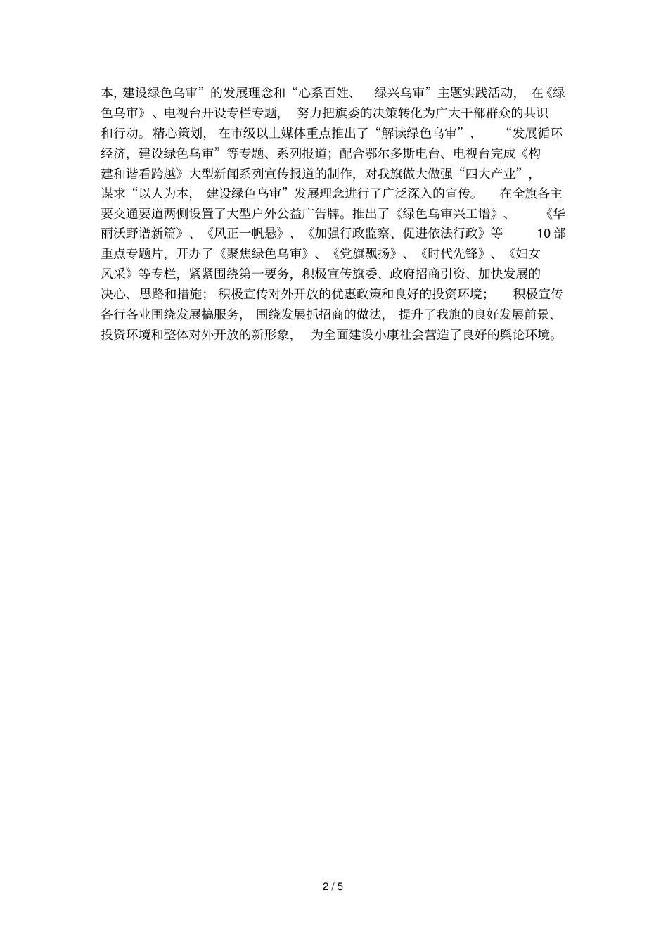 宣传部年宣传思想工作总结_第2页