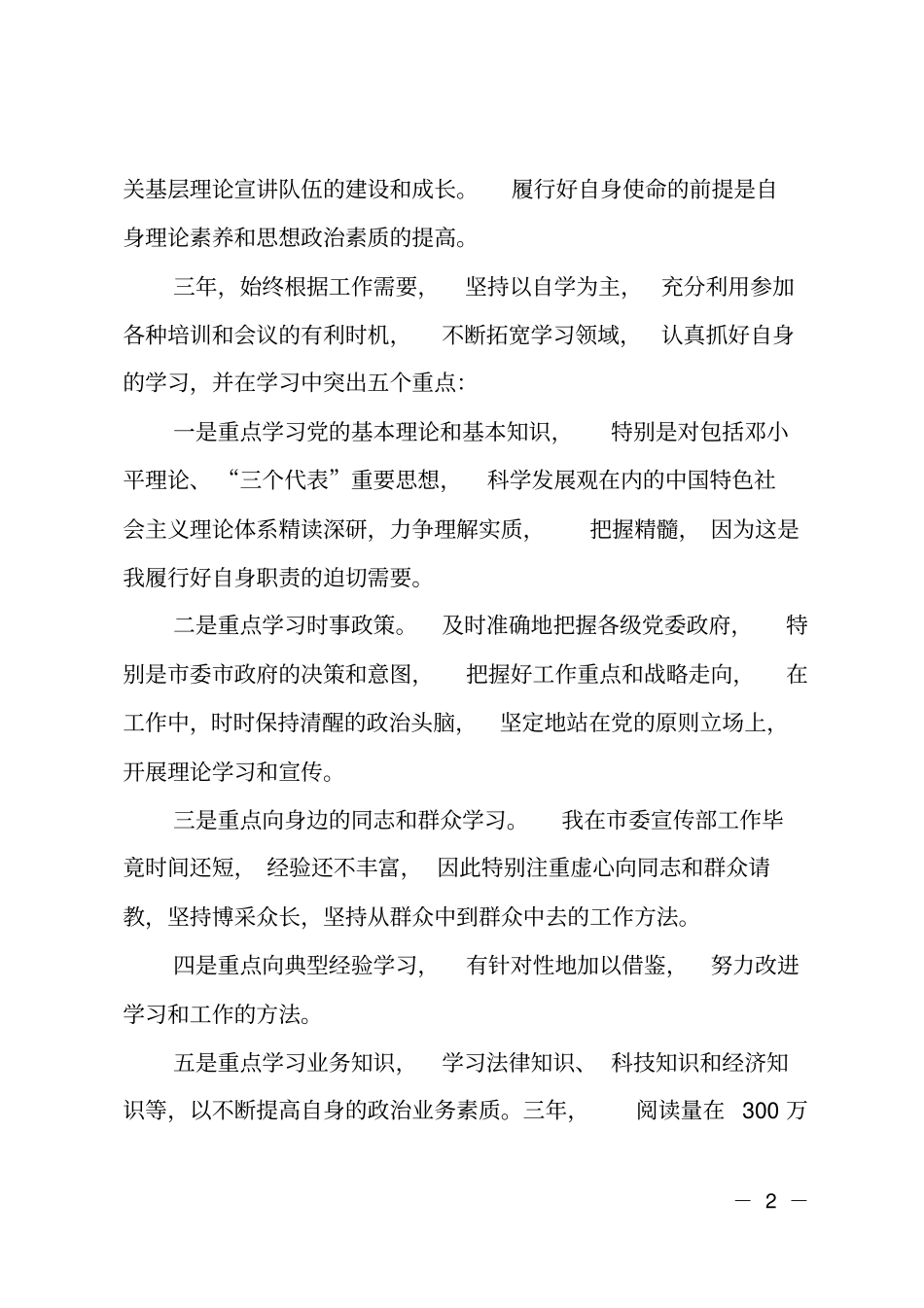 宣传部理论学习室主任述职报告_第2页