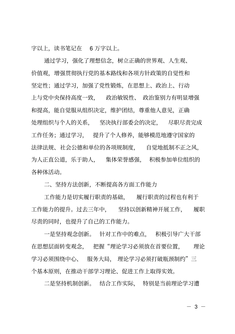 宣传部理论学习室主任述职报告_第3页