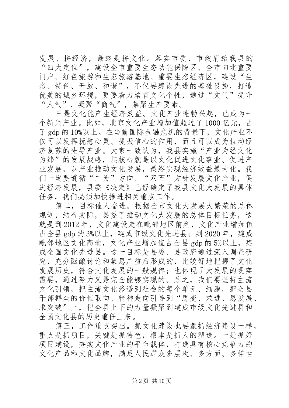 县委副书记在文化推进会上讲话发言_第2页
