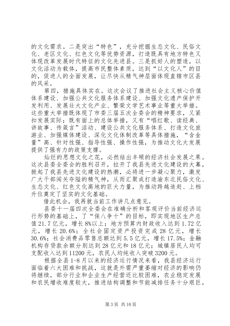 县委副书记在文化推进会上讲话发言_第3页