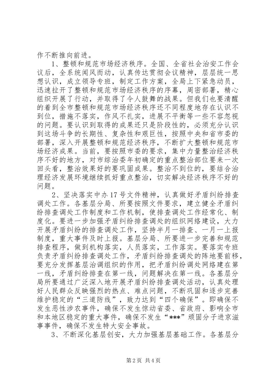 工商局社会治安综合治理工作讲话发言(1)_第2页