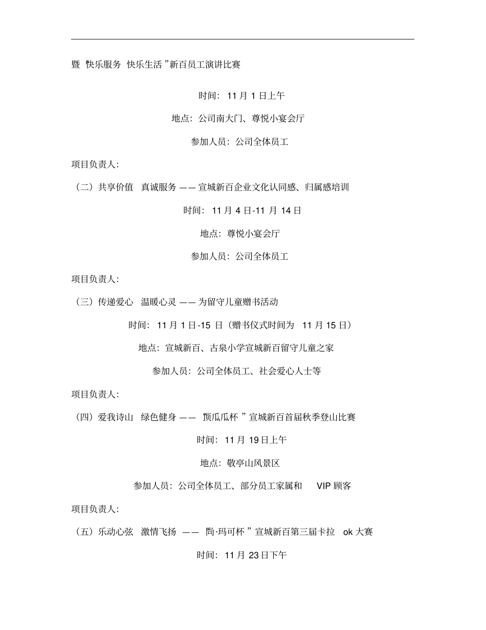 宣城新百首届企业文化月活动方案_第2页