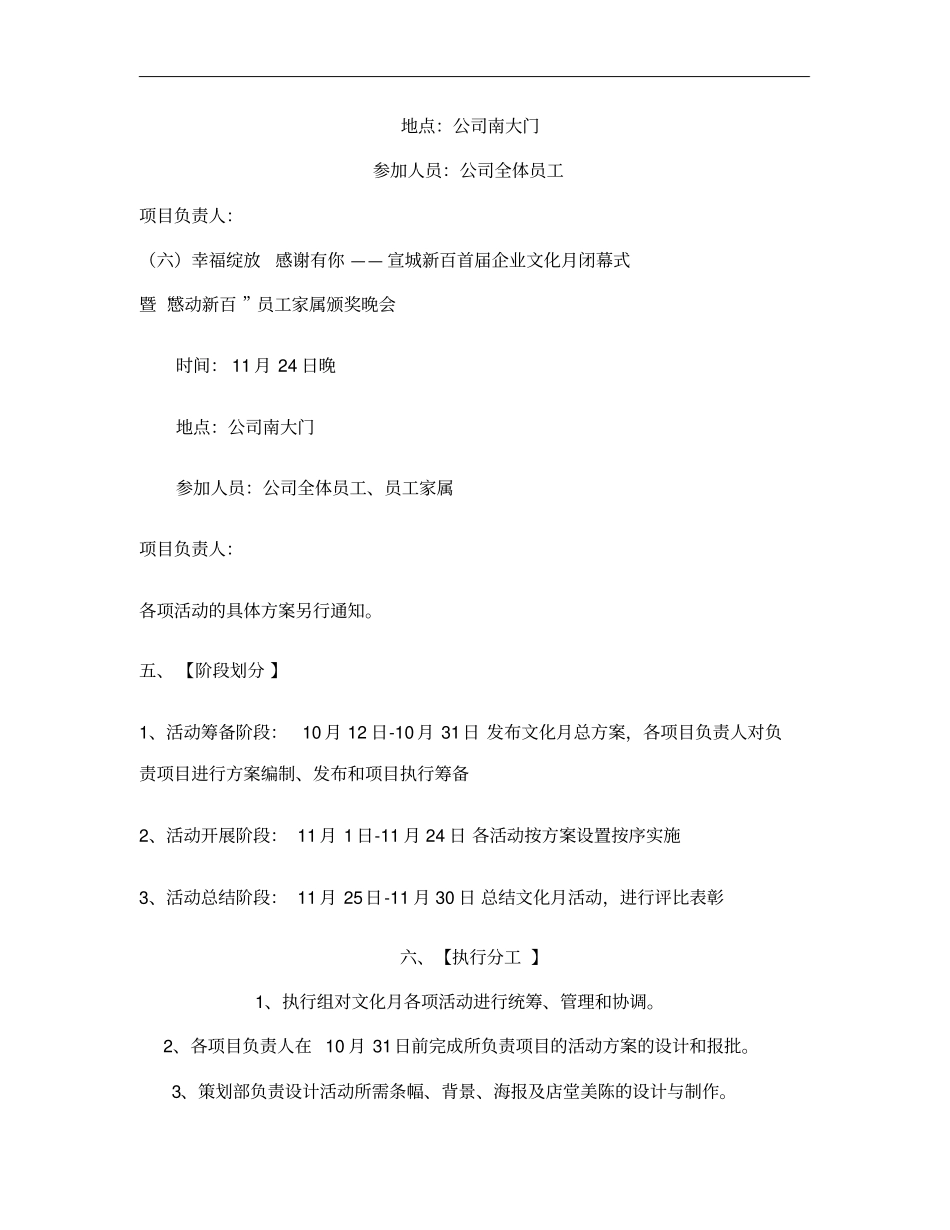 宣城新百首届企业文化月活动方案_第3页