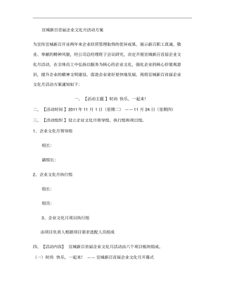 宣城新百首届企业文化月活动方案