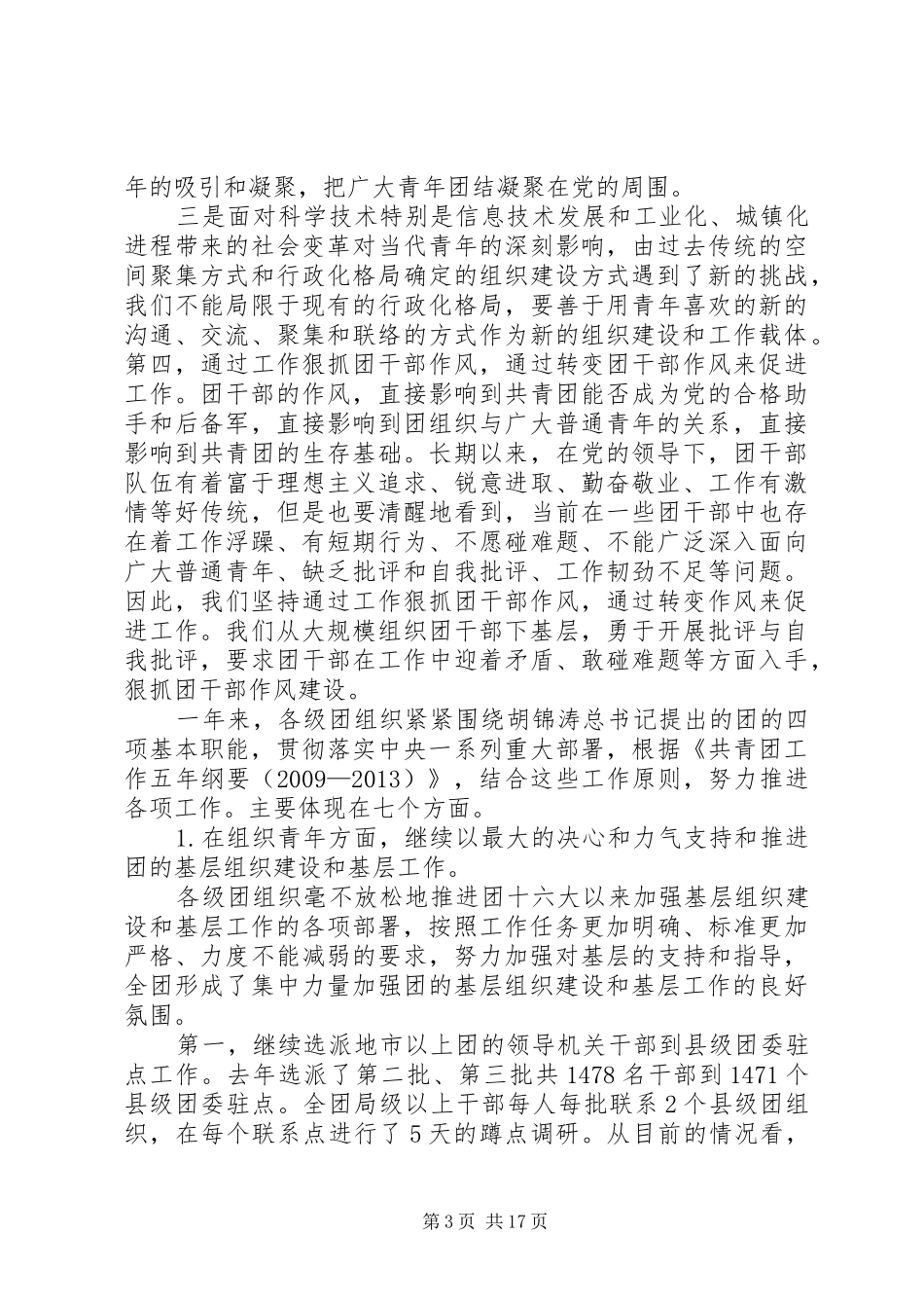陆昊同志在共青团十六届四中全会上的讲话发言_第3页