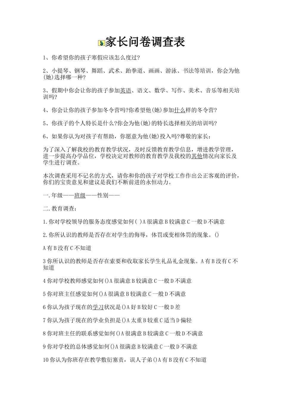 家长问卷调查 (4)_第1页