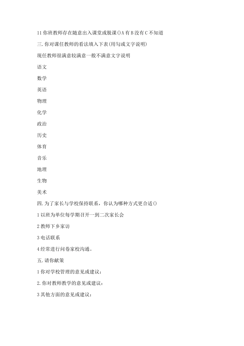 家长问卷调查 (4)_第2页