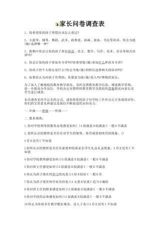 家长问卷调查 (4)