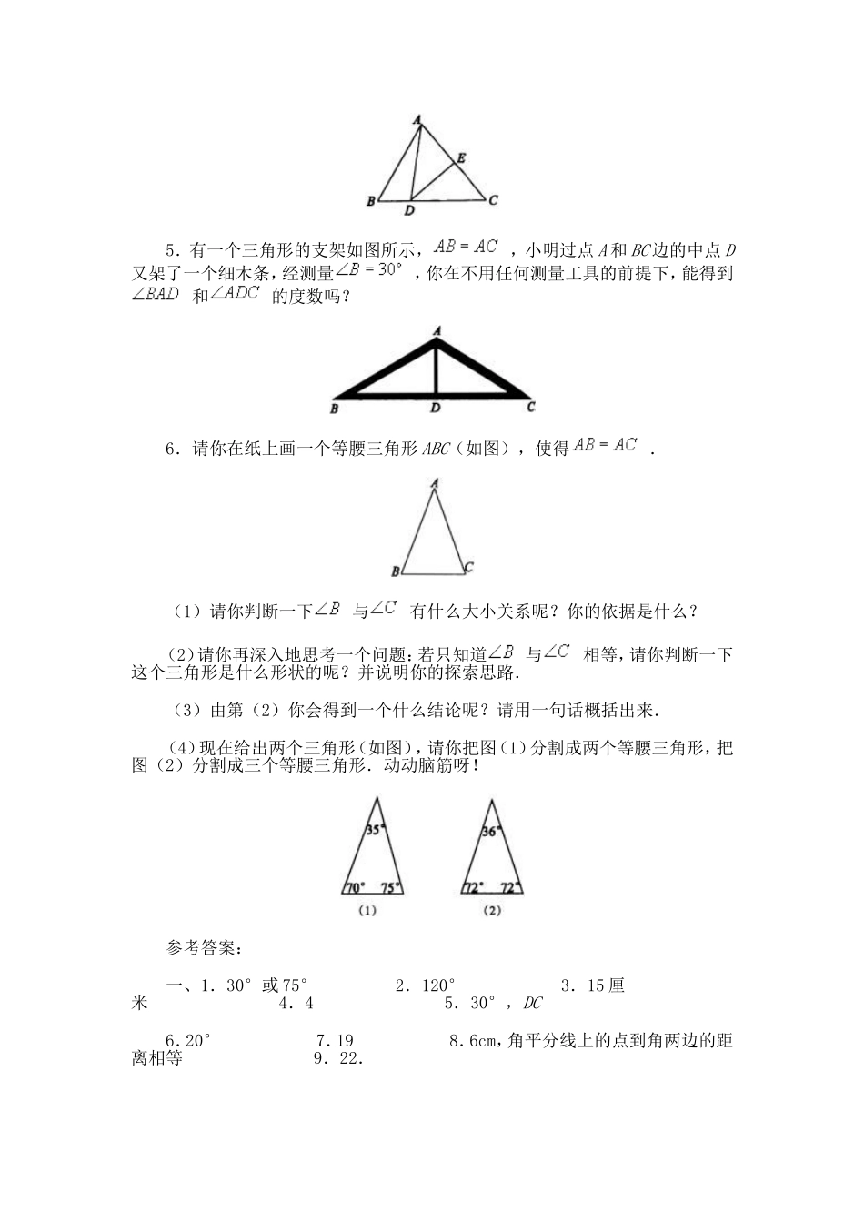 等腰三角形练习题3_第3页