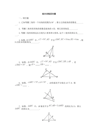 等腰三角形练习题3