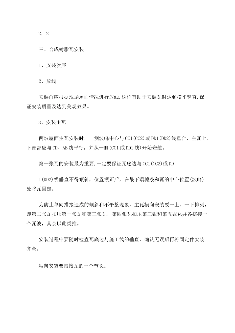 树脂瓦施工方案._第2页