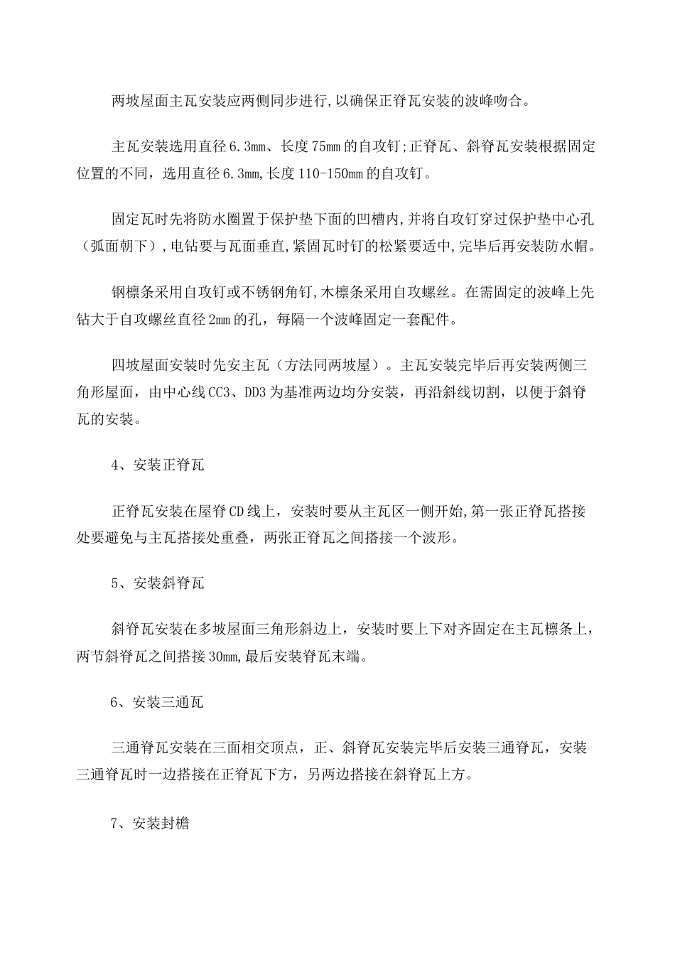 树脂瓦施工方案._第3页