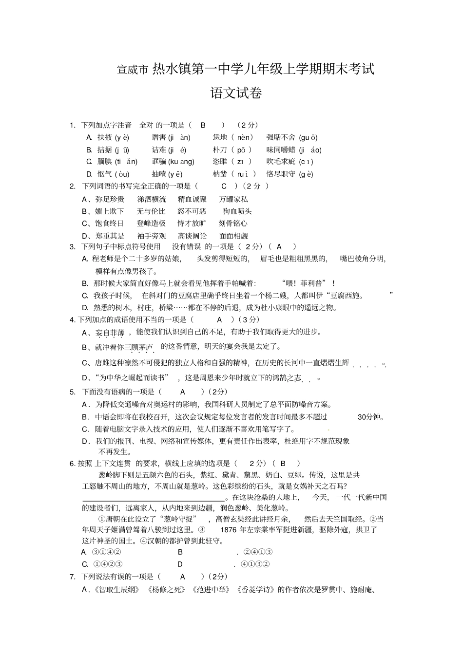宣威热水镇地中学初三2013年秋季学期试卷_第1页