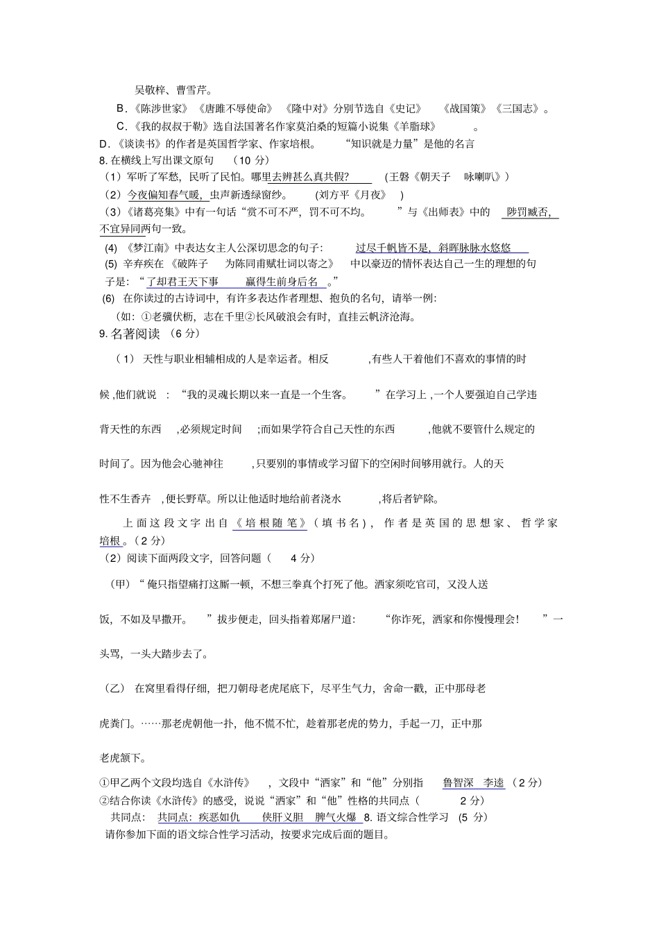 宣威热水镇地中学初三2013年秋季学期试卷_第2页