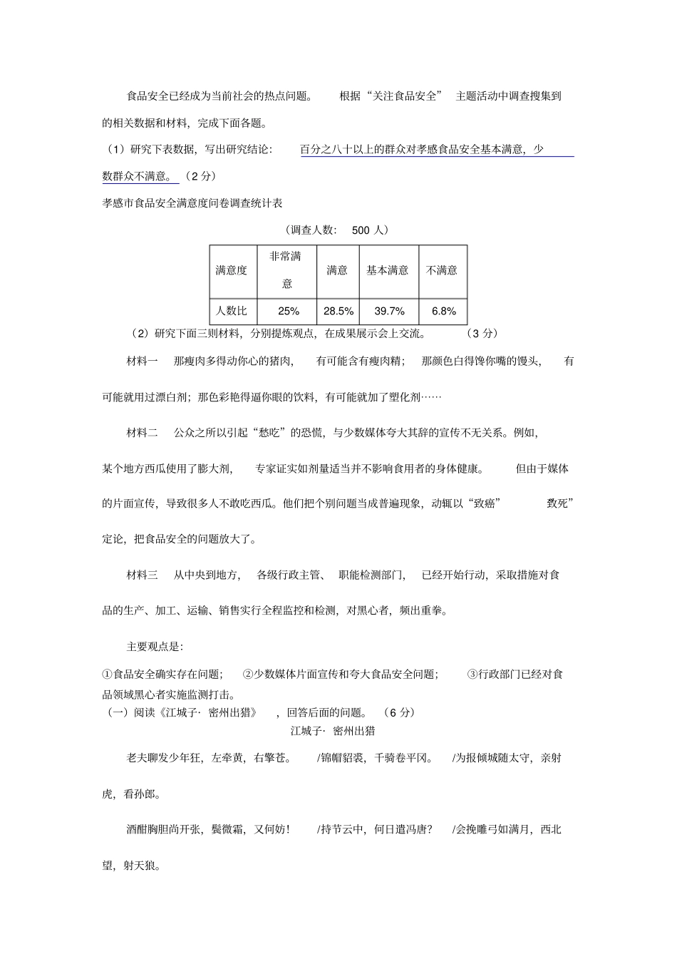 宣威热水镇地中学初三2013年秋季学期试卷_第3页