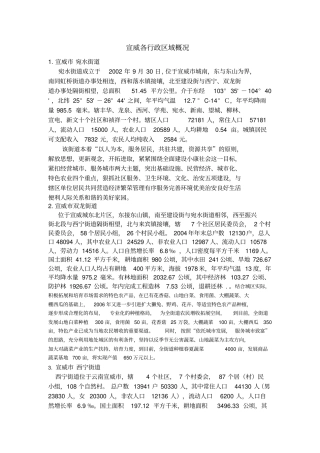 宣威各行政区域概况