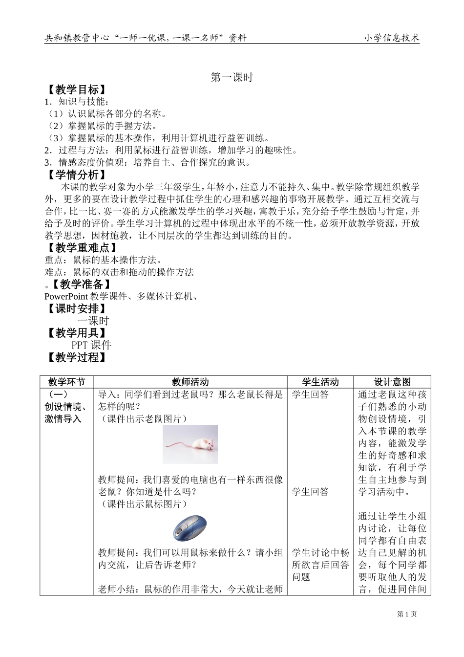 《可爱的小老鼠》的教学设计_第2页