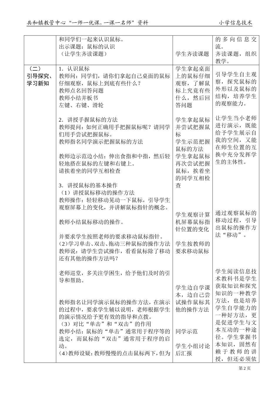《可爱的小老鼠》的教学设计_第3页